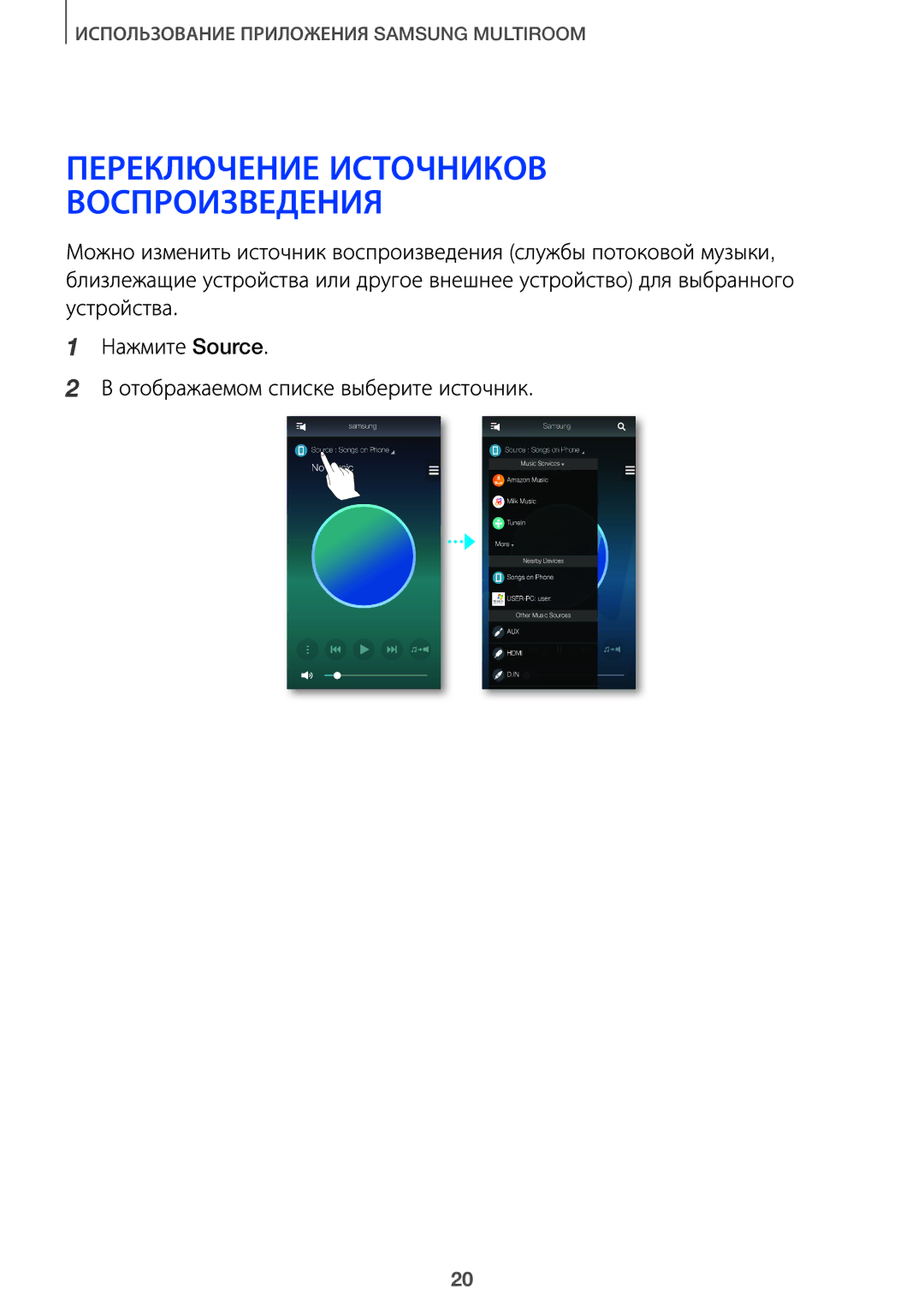 Samsung HW-J8501/RU, HW-J7500/RU manual Переключение Источников Воспроизведения 