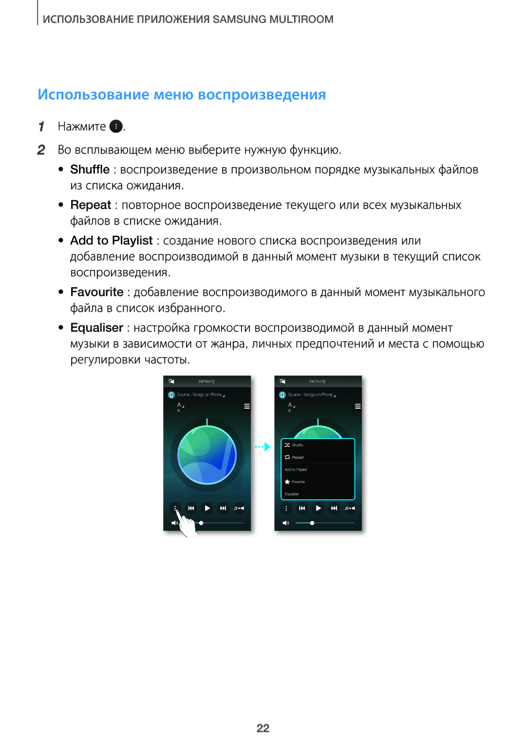 Samsung HW-J8501/RU, HW-J7500/RU manual Использование меню воспроизведения 