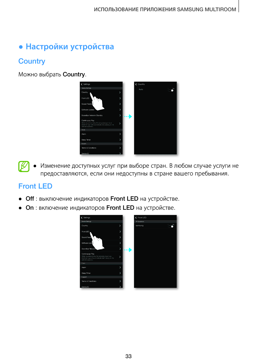 Samsung HW-J7500/RU, HW-J8501/RU manual Настройки устройства, Country 