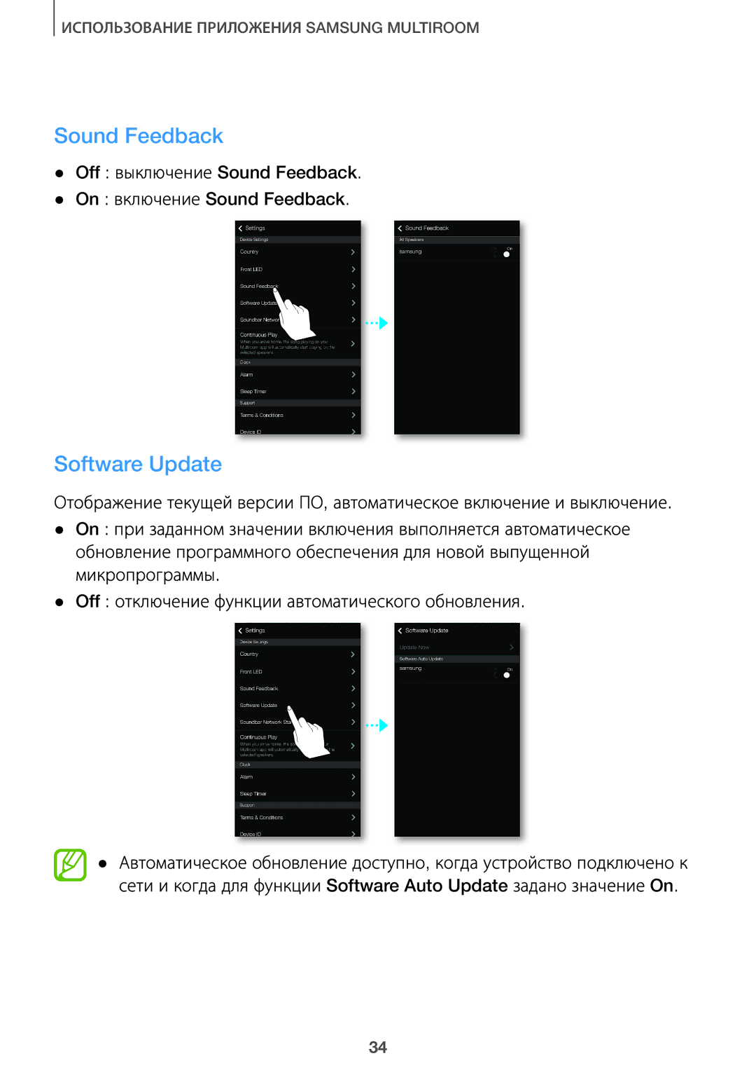 Samsung HW-J8501/RU, HW-J7500/RU manual Sound Feedback 