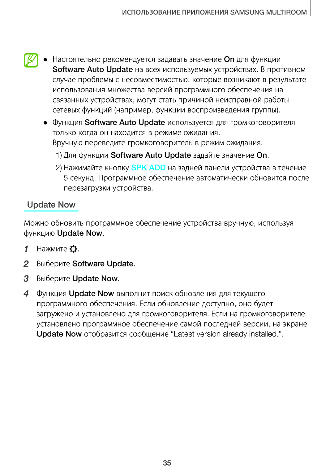 Samsung HW-J7500/RU, HW-J8501/RU manual Update Now 