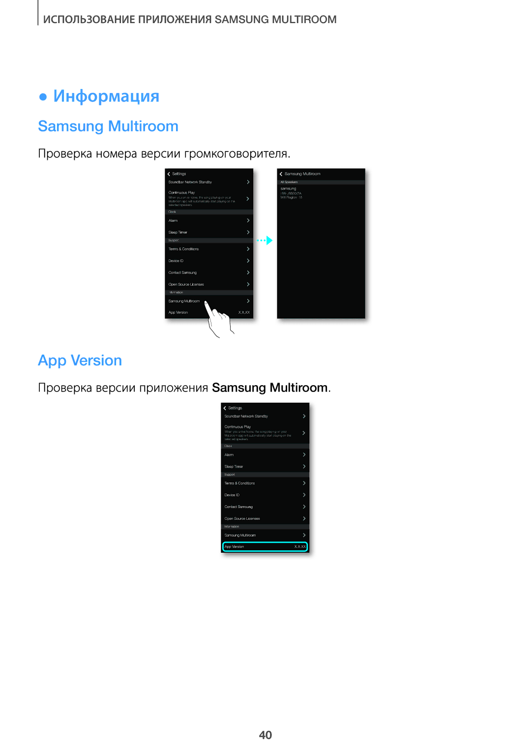 Samsung HW-J8501/RU, HW-J7500/RU manual Информация 