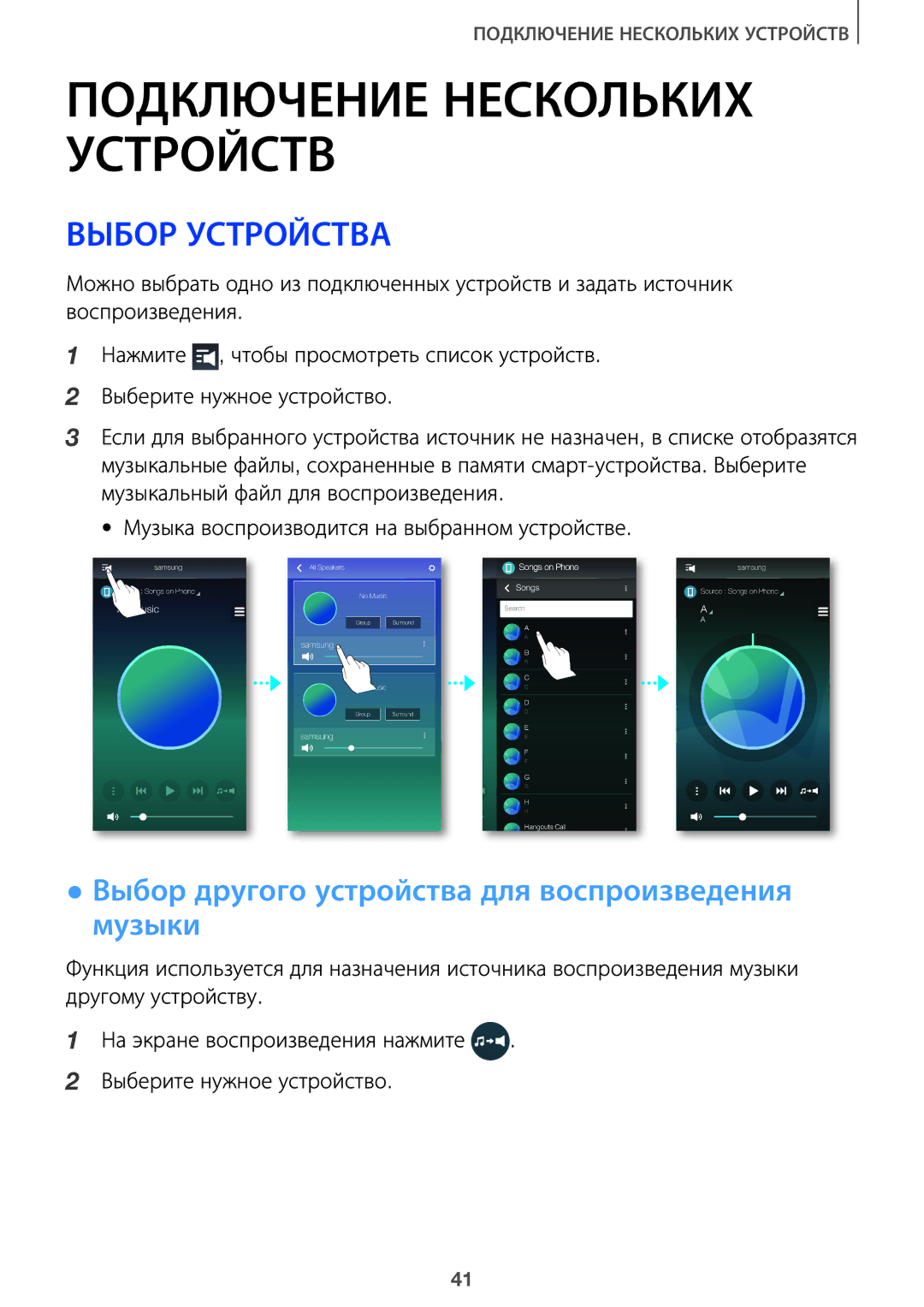 Samsung HW-J7500/RU, HW-J8501/RU manual Выбор Устройства, Выбор другого устройства для воспроизведения музыки 