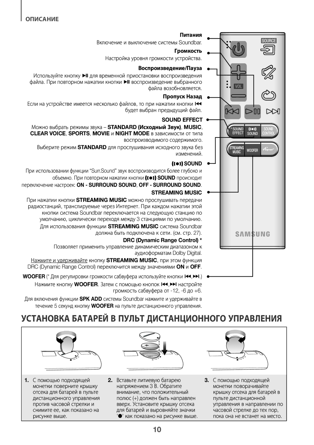 Samsung HW-J8501/RU manual Помощью подходящей Вставьте литиевую батарею, Напряжением 3 В. Обратите Монетки поворачивайте 