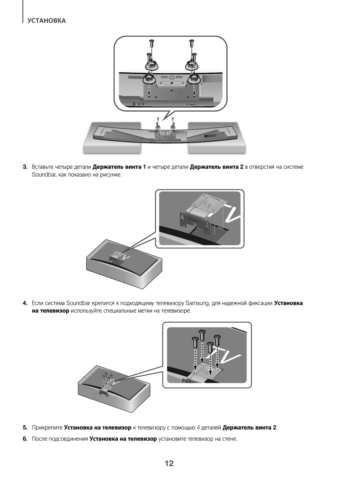 Samsung HW-J8501/RU manual Установка 