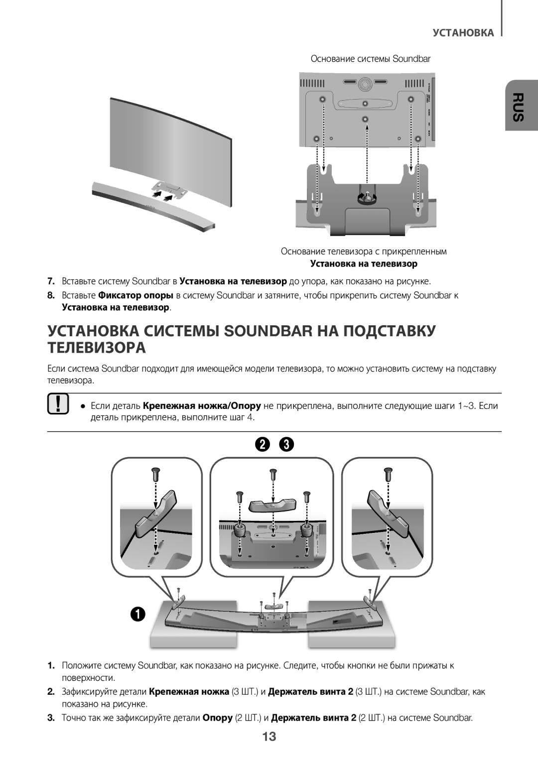 Samsung HW-J8501/RU Установка Системы Soundbar НА Подставку Телевизора, Основание системы Soundbar, Установка на телевизор 