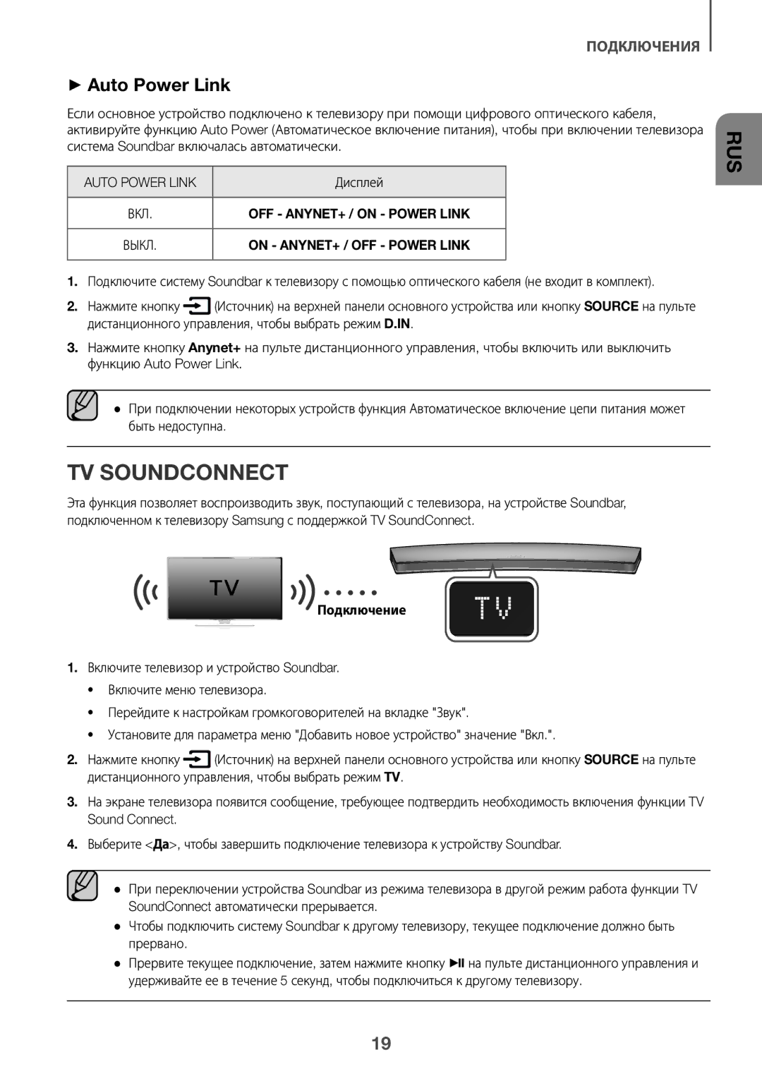 Samsung HW-J8501/RU manual TV Soundconnect, ++Auto Power Link, Дисплей, Подключение 