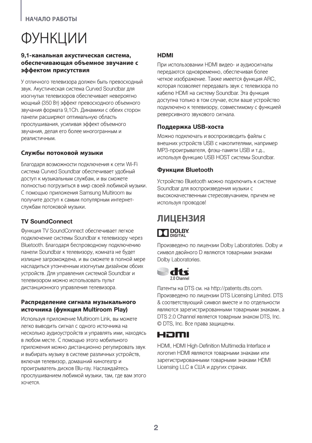 Samsung HW-J8501/RU manual Функции, Лицензия 