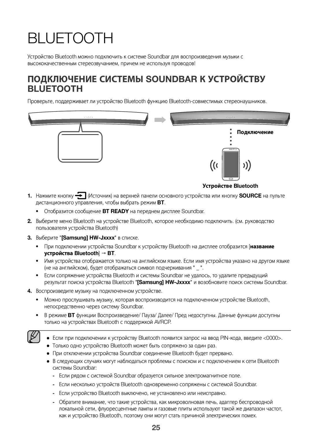 Samsung HW-J8501/RU manual Подключение Системы Soundbar К Устройству Bluetooth, Подключение Устройстве Bluetooth 