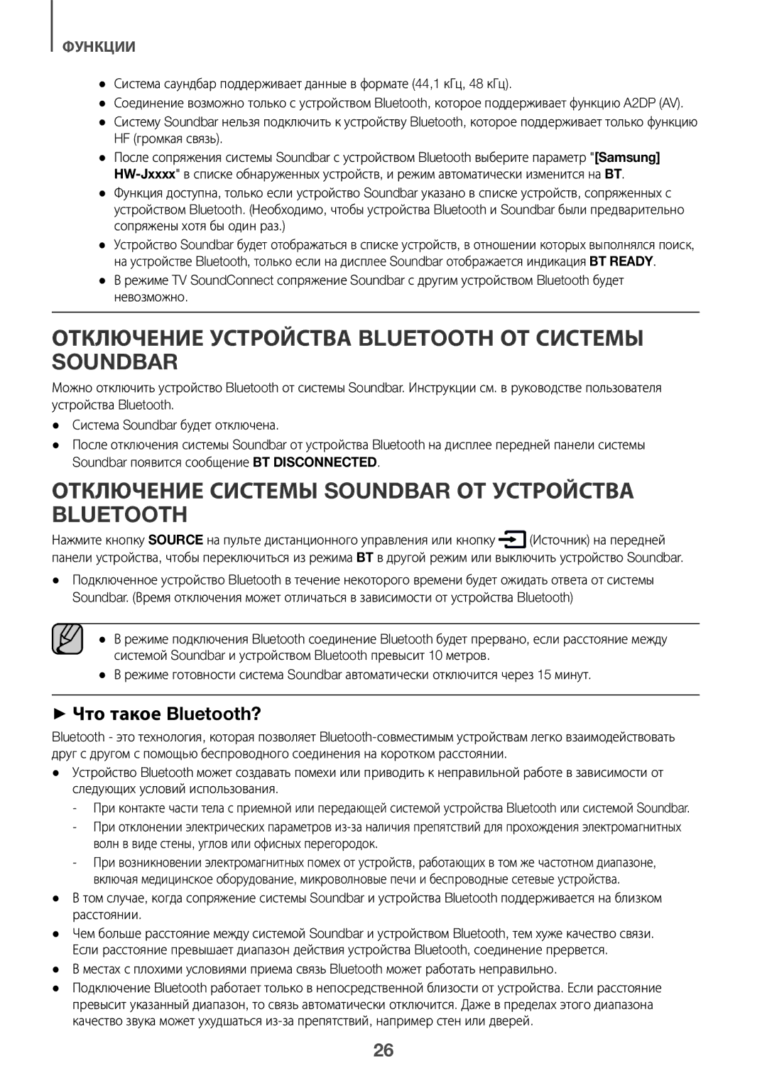 Samsung HW-J8501/RU manual Отключение Устройства Bluetooth ОТ Системы Soundbar, ++Что такое Bluetooth?, HF громкая связь 