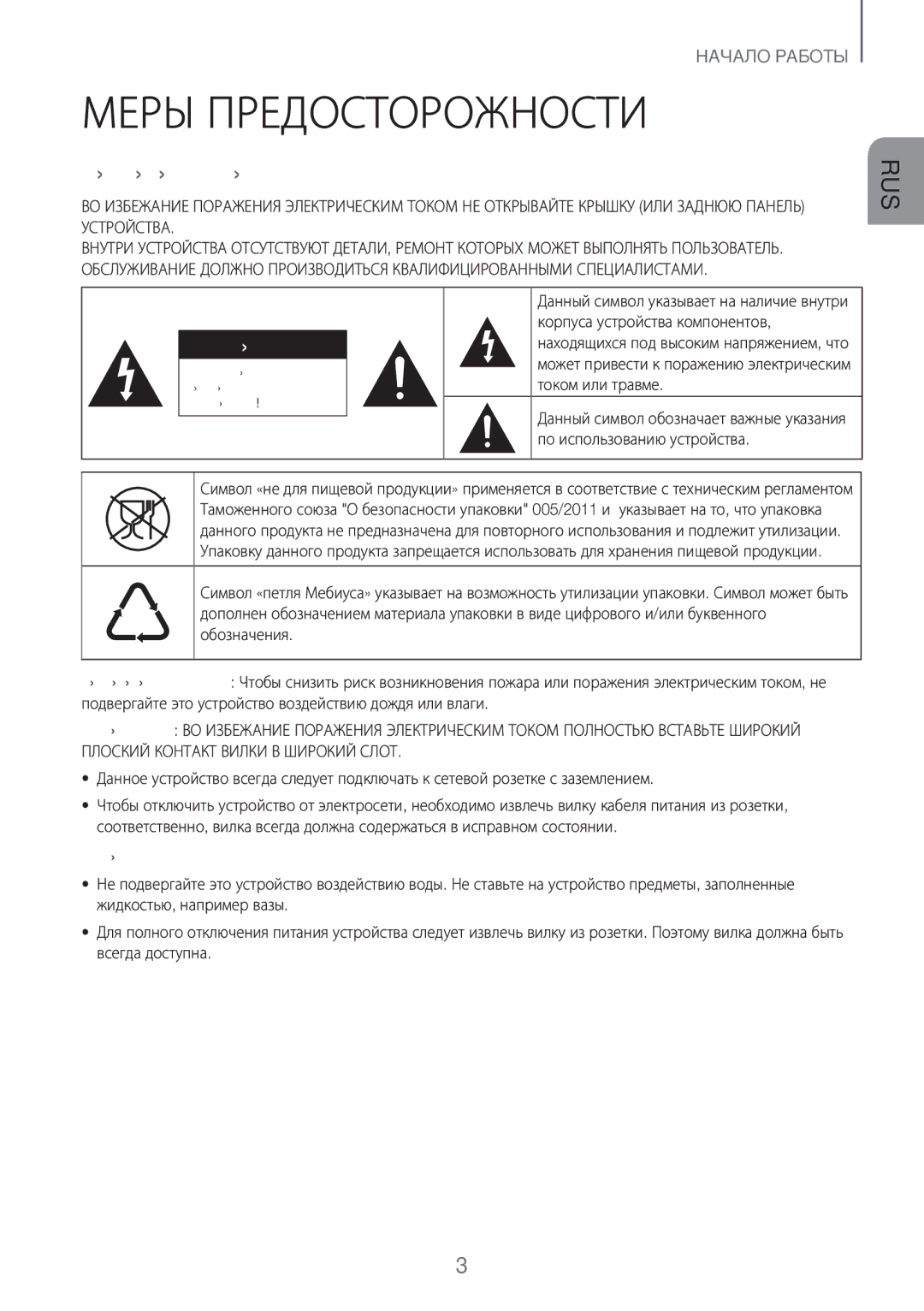 Samsung HW-J8501/RU manual Меры Предосторожности, Предупреждения ДЛЯ Безопасного Использования, Внимание 