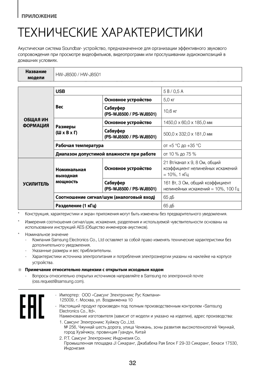 Samsung HW-J8501/RU manual Usb, Усилитель 