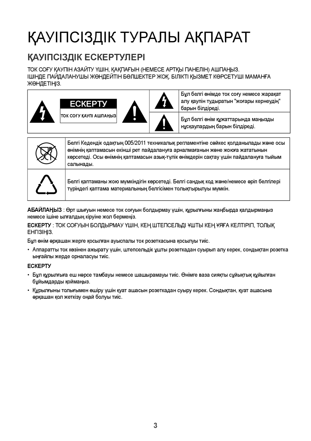 Samsung HW-J8501/RU manual Қауіпсіздік Туралы Ақпарат, Қауіпсіздік Ескертулері 