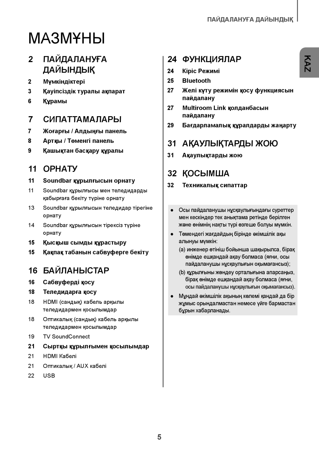 Samsung HW-J8501/RU manual Мазмұны 