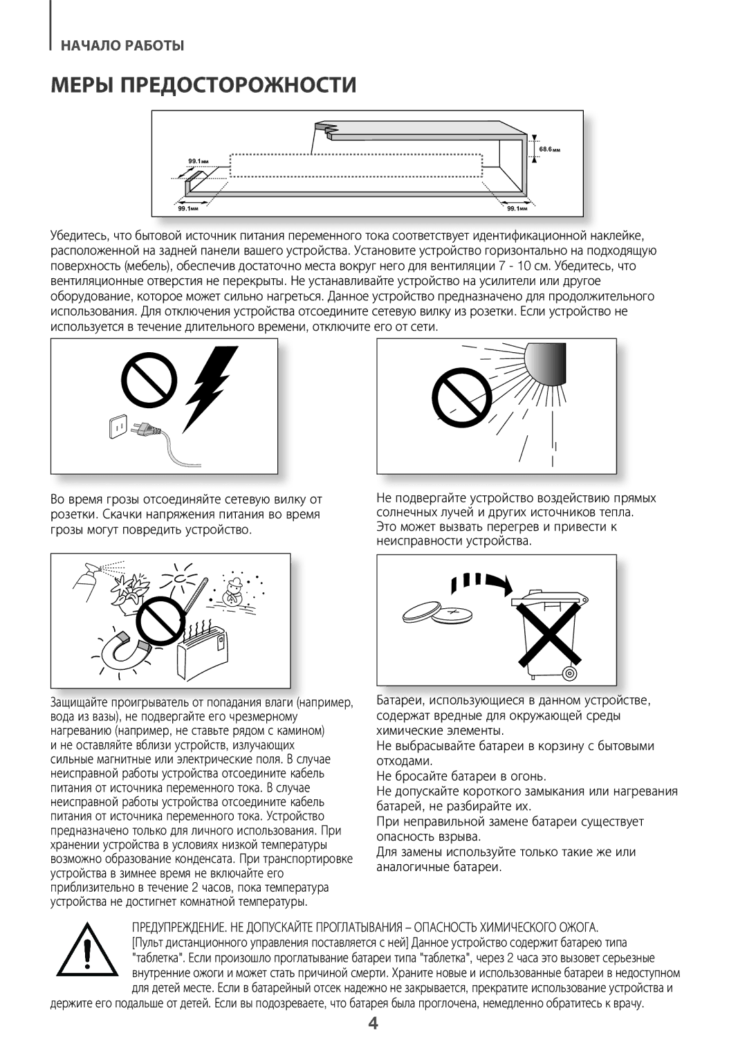 Samsung HW-J8501/RU manual Меры Предосторожности 