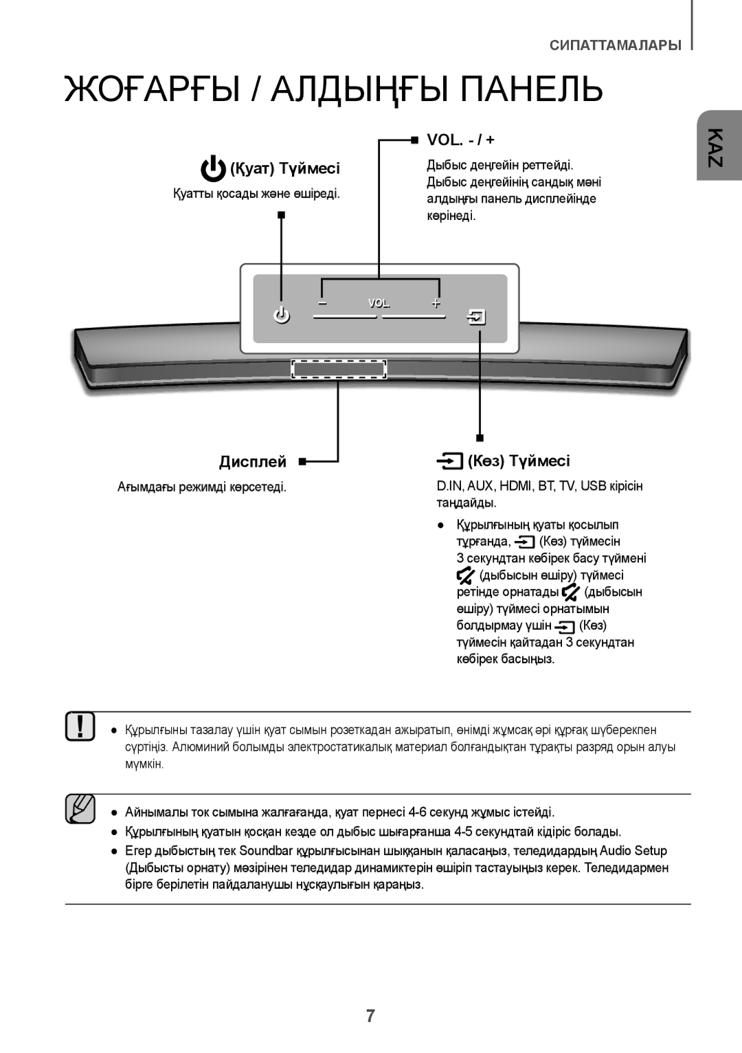 Samsung HW-J8501/RU manual Жоғарғы / Алдыңғы Панель, Дыбыс деңгейін реттейді, Көрінеді 