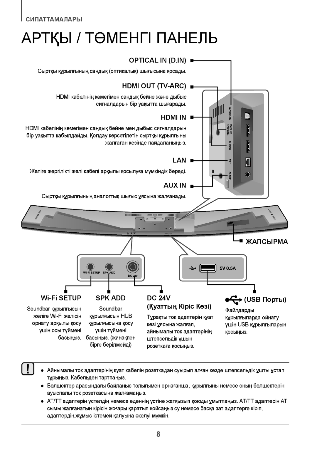 Samsung HW-J8501/RU manual Артқы / Төменгі Панель, Сыртқы құрылғының сандық оптикалық шығысына қосады, Үшін осы түймені 