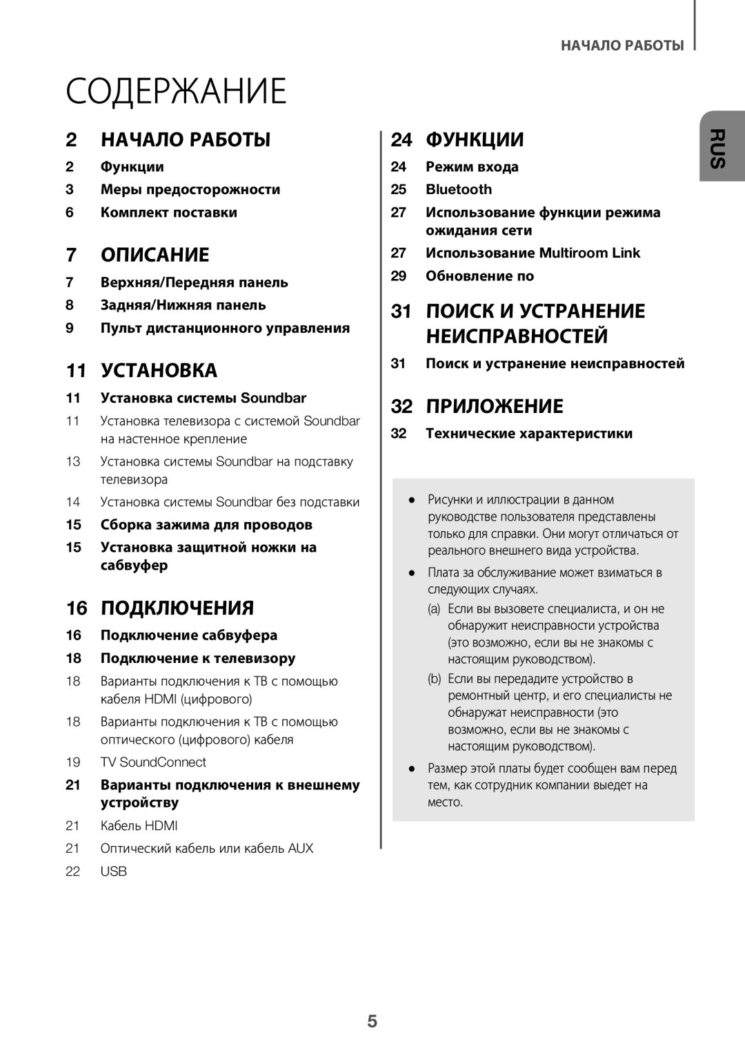 Samsung HW-J8501/RU manual Содержание 