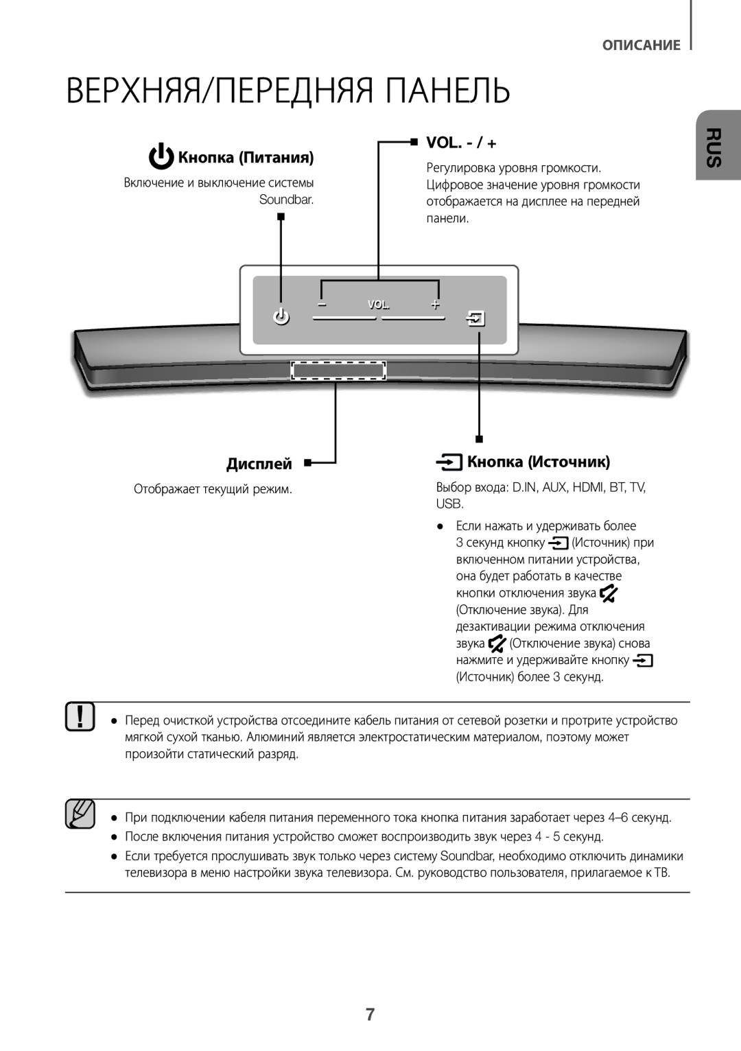 Samsung HW-J8501/RU manual ВЕРХНЯЯ/ПЕРЕДНЯЯ Панель, Регулировка уровня громкости, Soundbar, Панели 