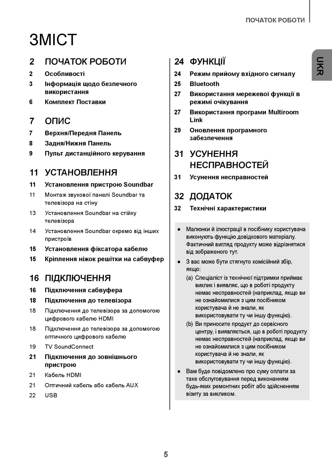 Samsung HW-J8501/RU manual Зміст 