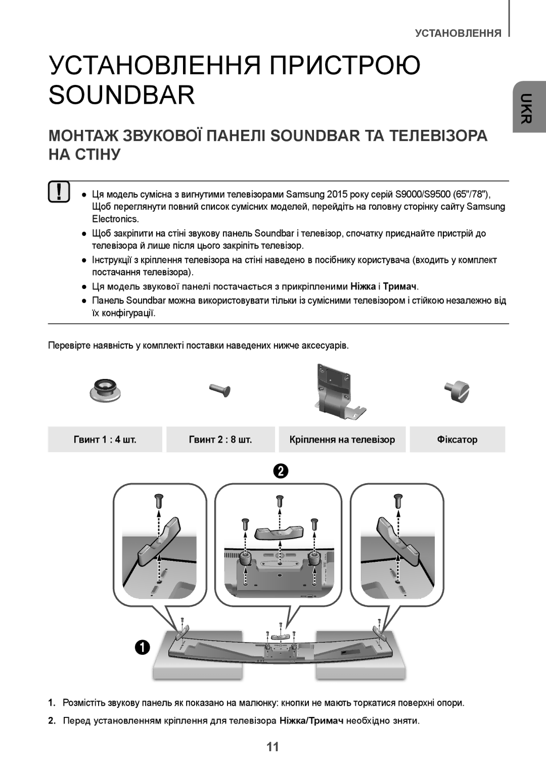 Samsung HW-J8501/RU manual Установлення Пристрою Soundbar, Монтаж Звукової Панелі Soundbar ТА Телевізора НА Стіну, Фіксатор 