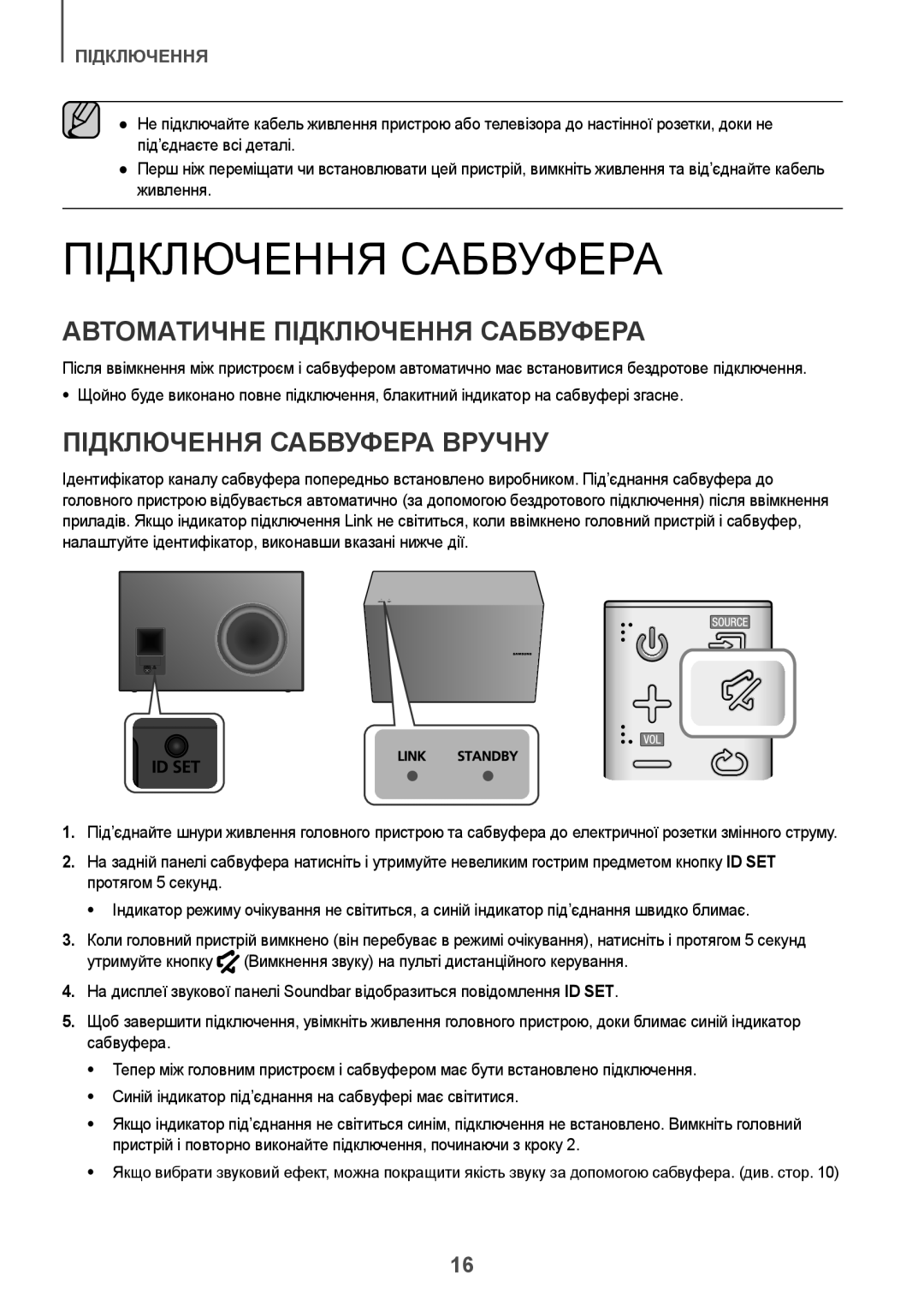 Samsung HW-J8501/RU manual Автоматичне Підключення Сабвуфера, Підключення Сабвуфера Вручну 