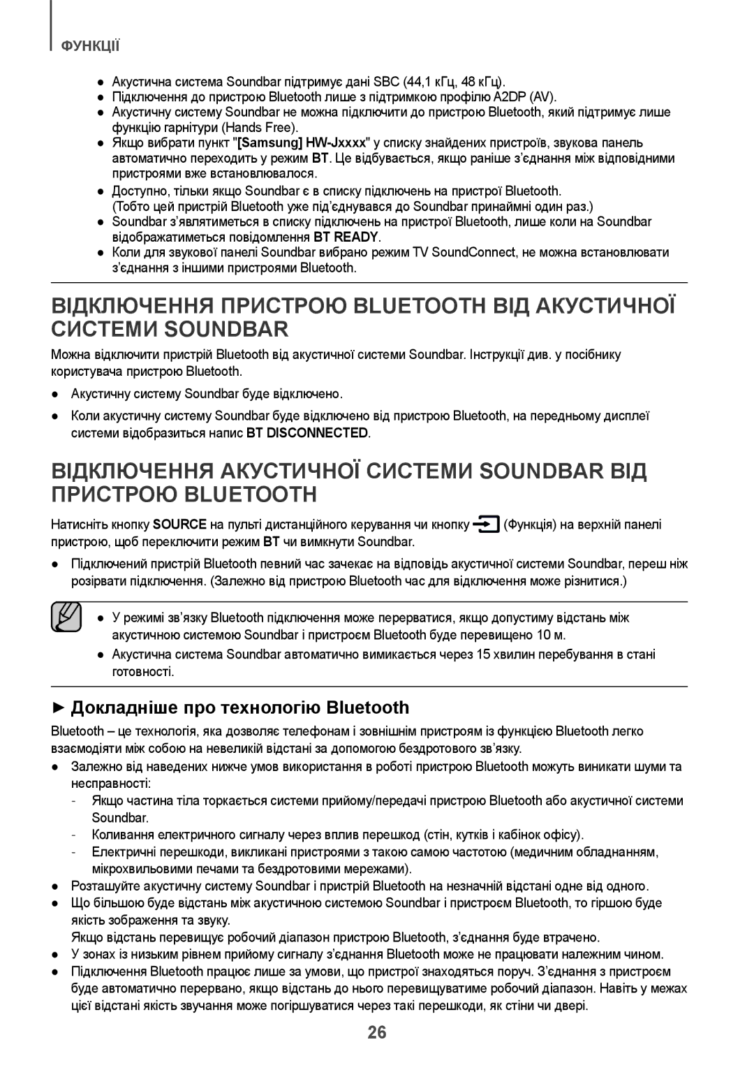 Samsung HW-J8501/RU manual ++Докладніше про технологію Bluetooth 