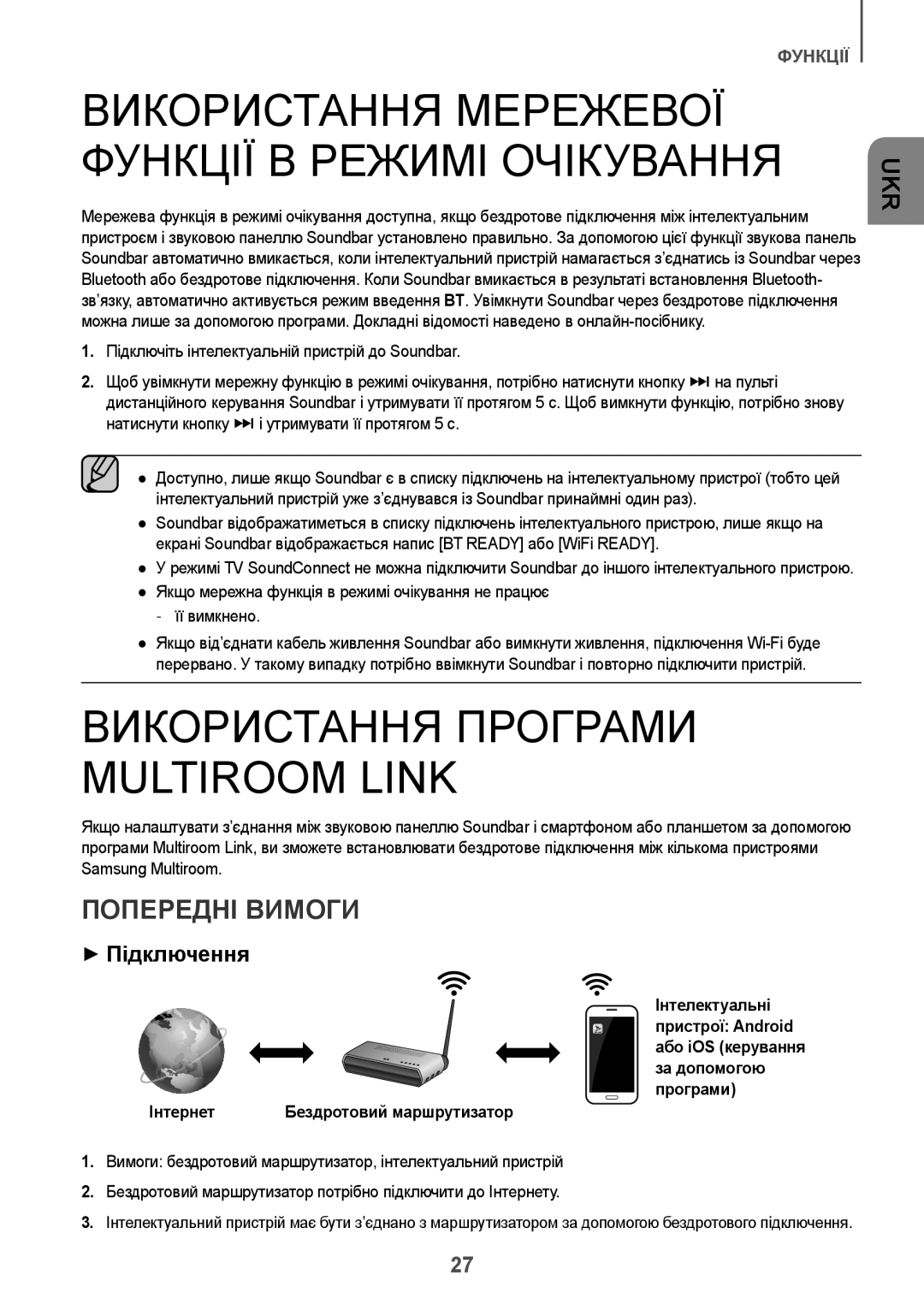 Samsung HW-J8501/RU manual Використання Програми Multiroom Link, Попередні Вимоги, ++Підключення, Інтернет 