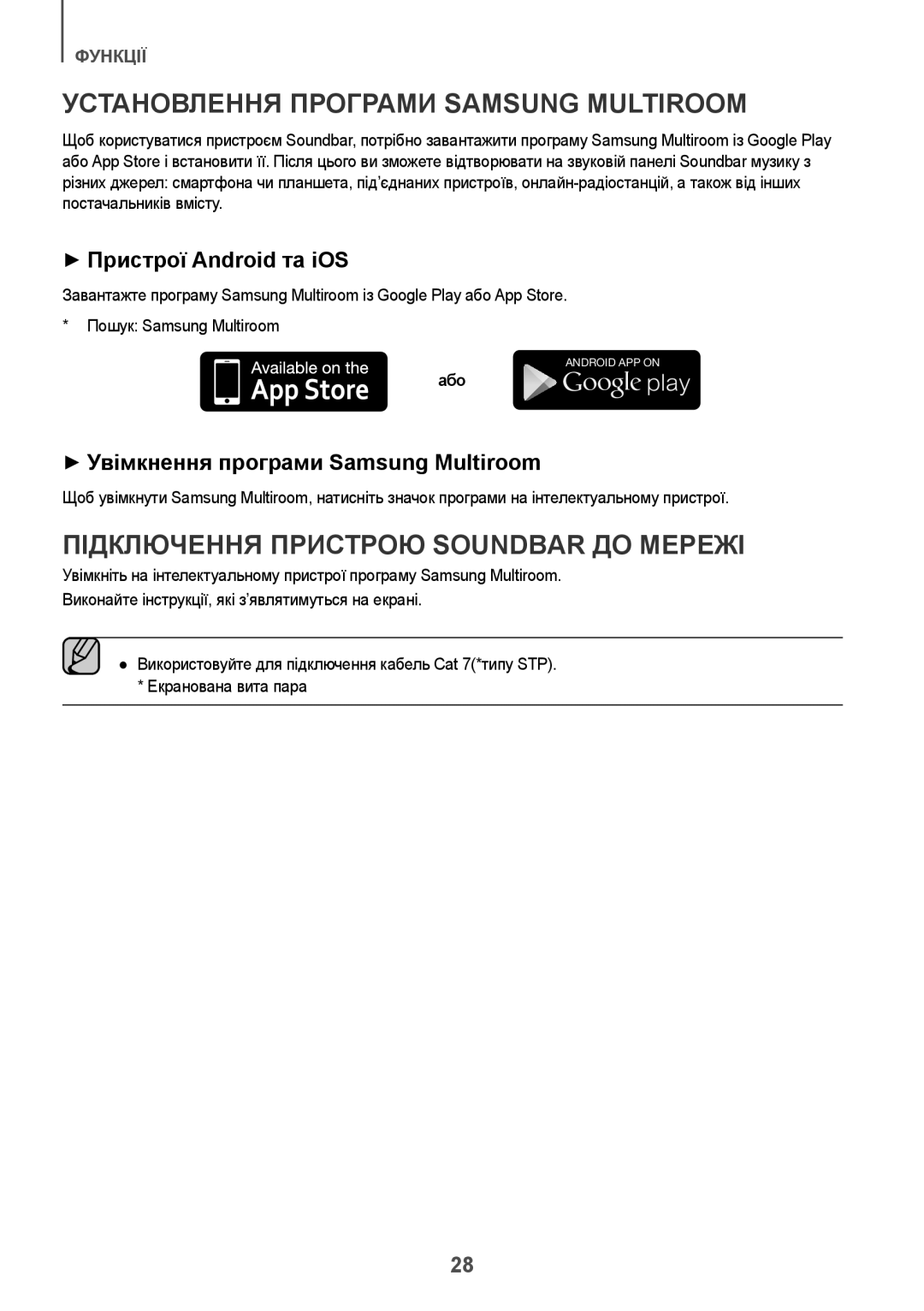 Samsung HW-J8501/RU manual ++Пристрої Android та iOS, ++Увімкнення програми Samsung Multiroom, Або 