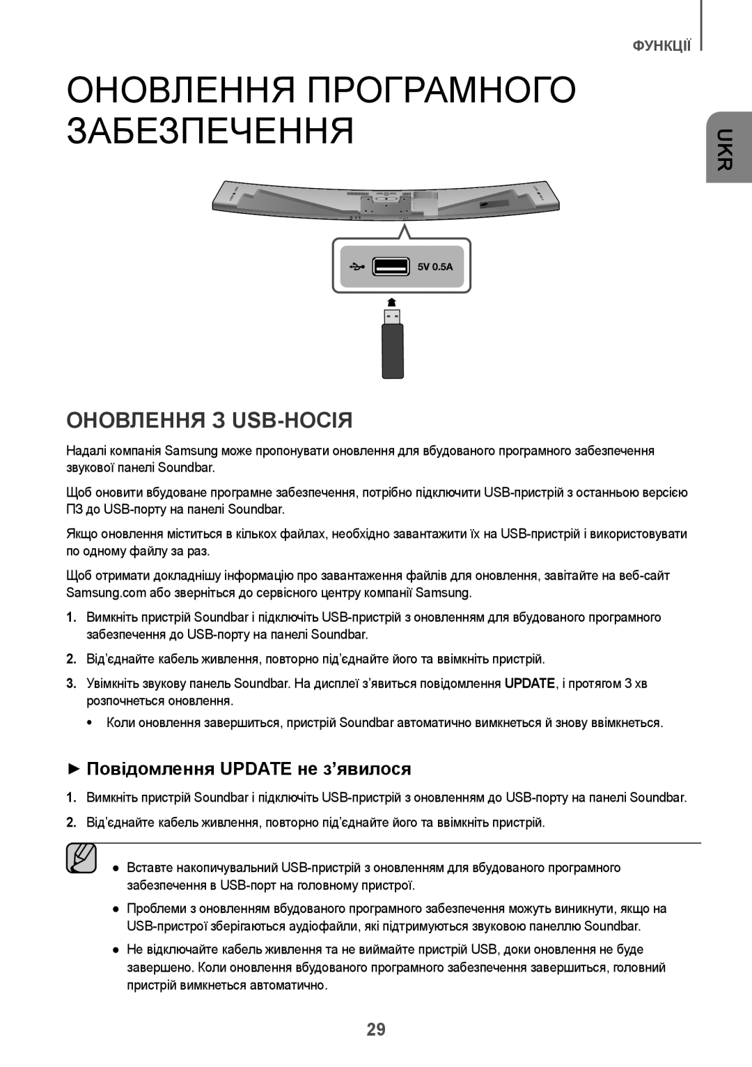 Samsung HW-J8501/RU manual Оновлення З USB-НОСІЯ, ++Повідомлення Update не з’явилося 