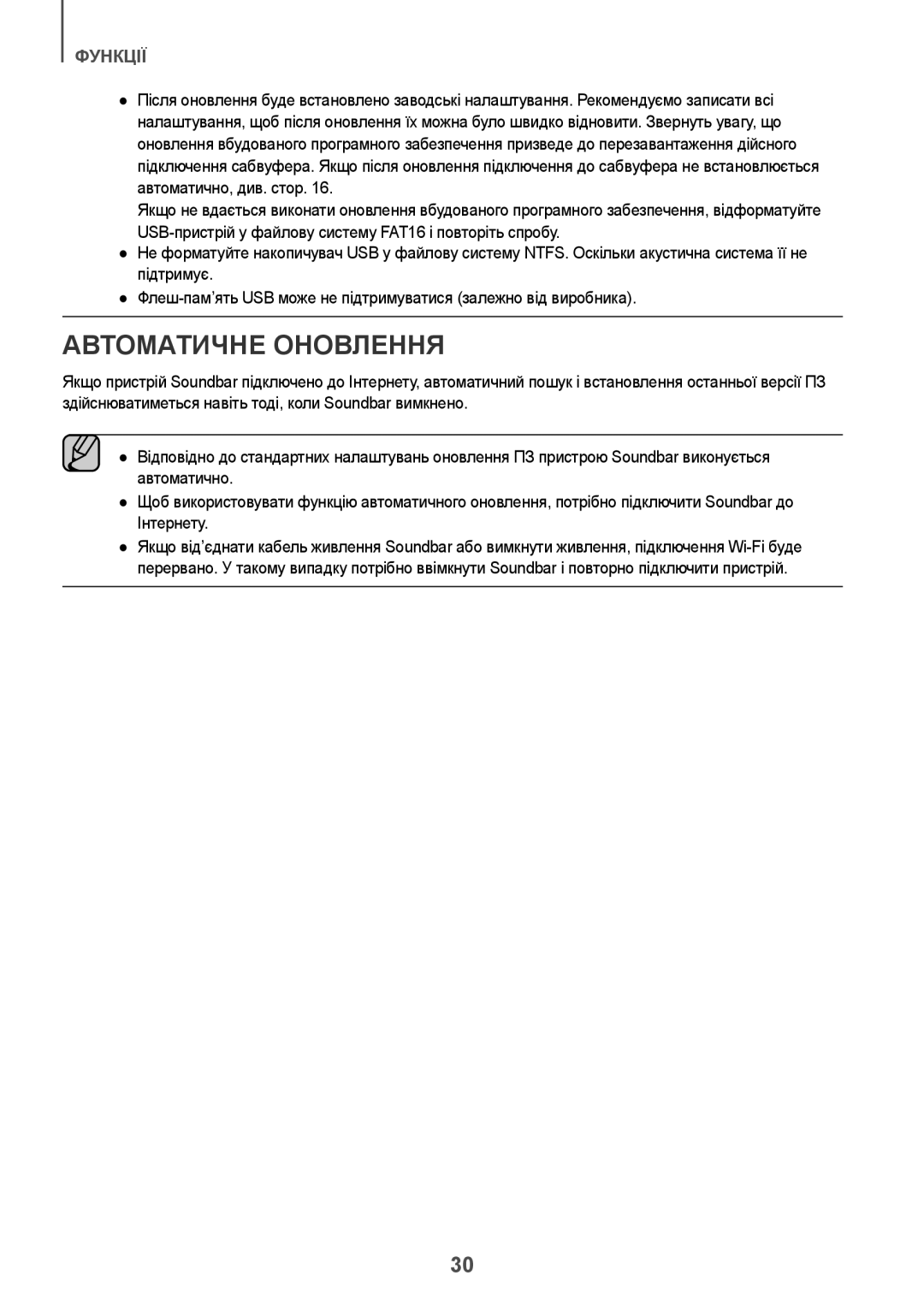 Samsung HW-J8501/RU manual Автоматичне Оновлення 