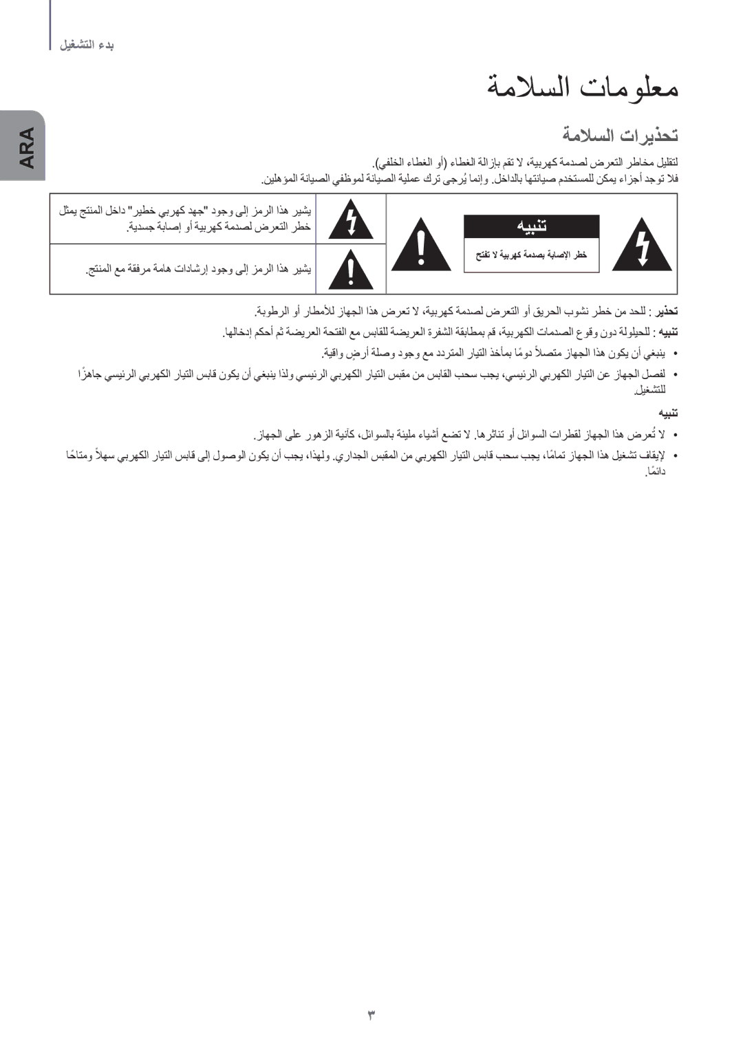 Samsung HW-J8501/UM manual ةملاسلا تامولعم, ةملاسلا تاريذحت, هيبنت 