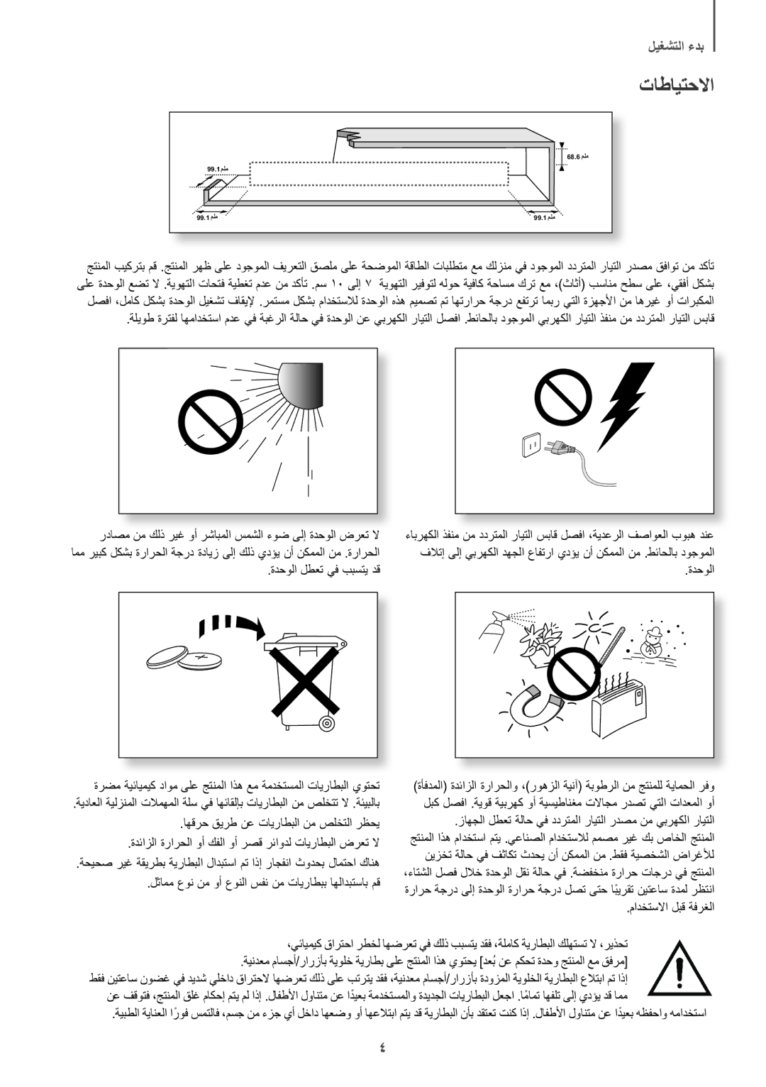 Samsung HW-J8501/UM manual تاطايتحلاا, نيزخت ةلاح يف فثاكت ثدحي نأ نكمملا نم .طقف ةيصخشلا ضارغلأل, مادختسلاا لبق ةفرغلا 