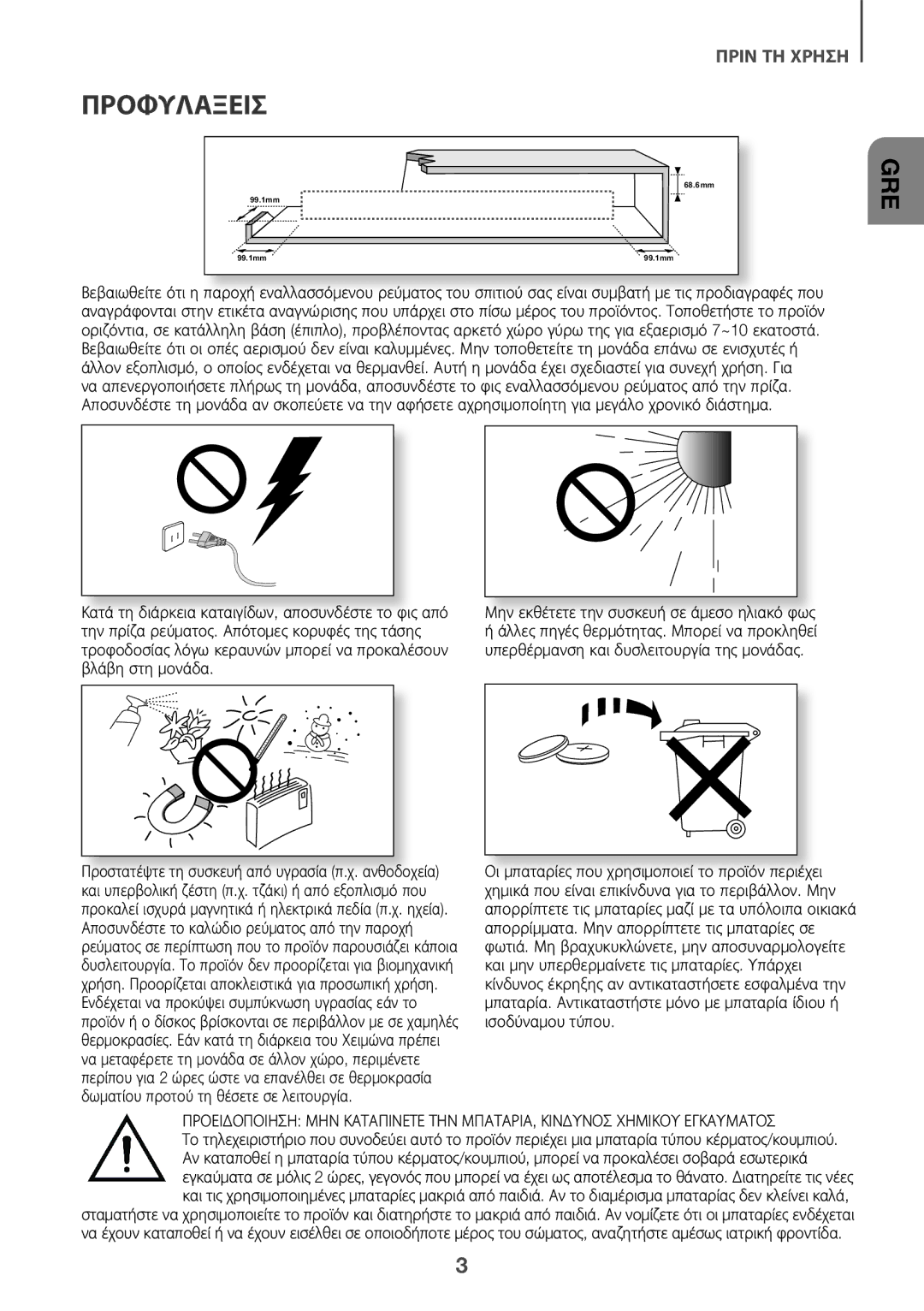 Samsung HW-K335/ZG, HW-K335/EN manual Προφυλάξεισ 