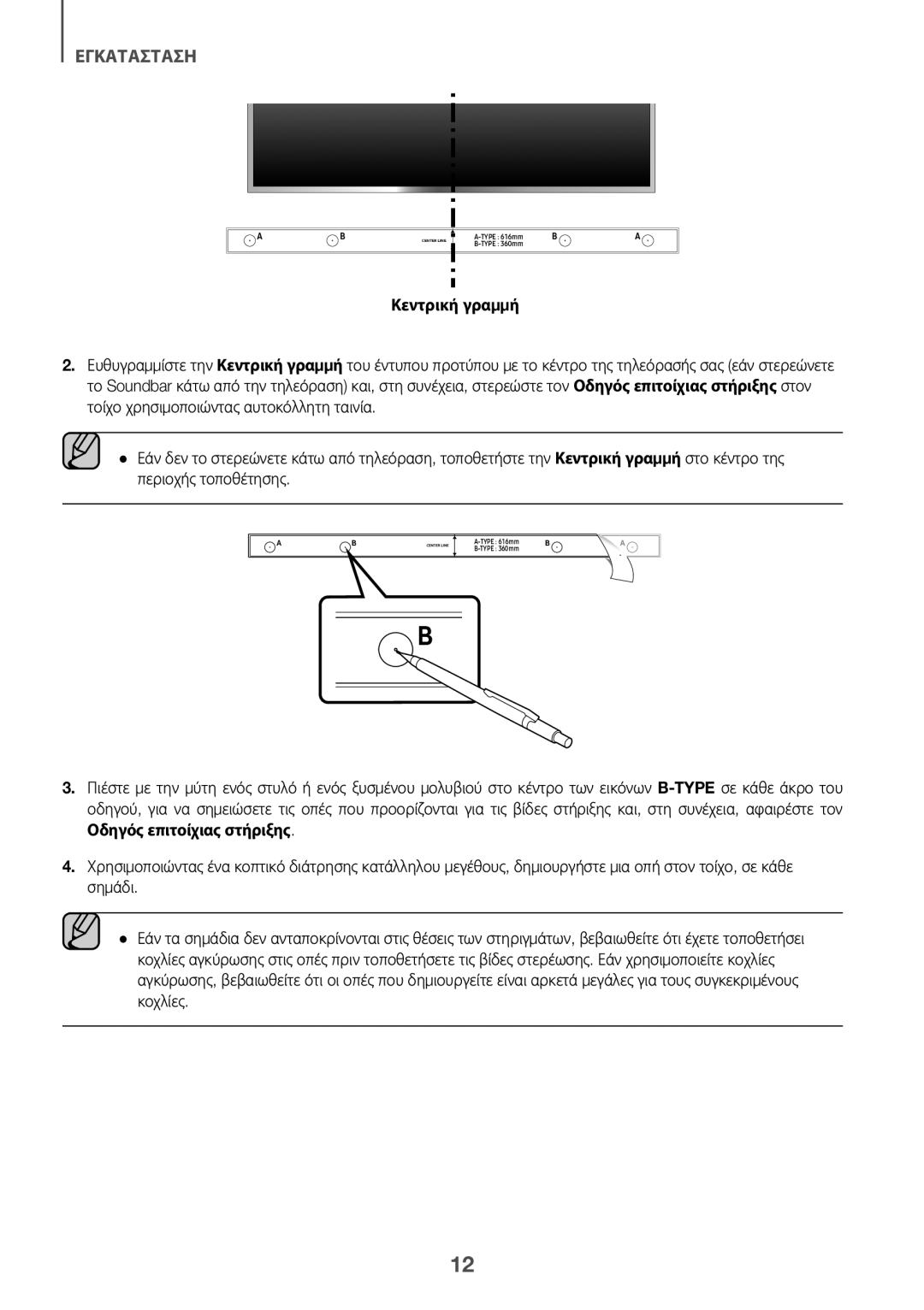 Samsung HW-K335/EN, HW-K335/ZG manual Κεντρική γραμμή 