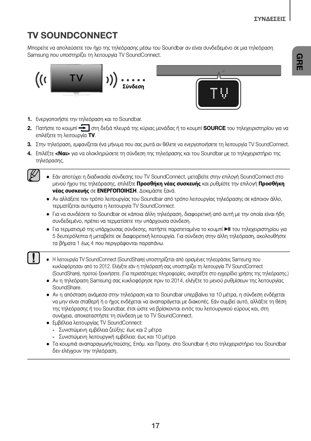 Samsung HW-K335/ZG, HW-K335/EN manual TV Soundconnect, Σύνδεση 