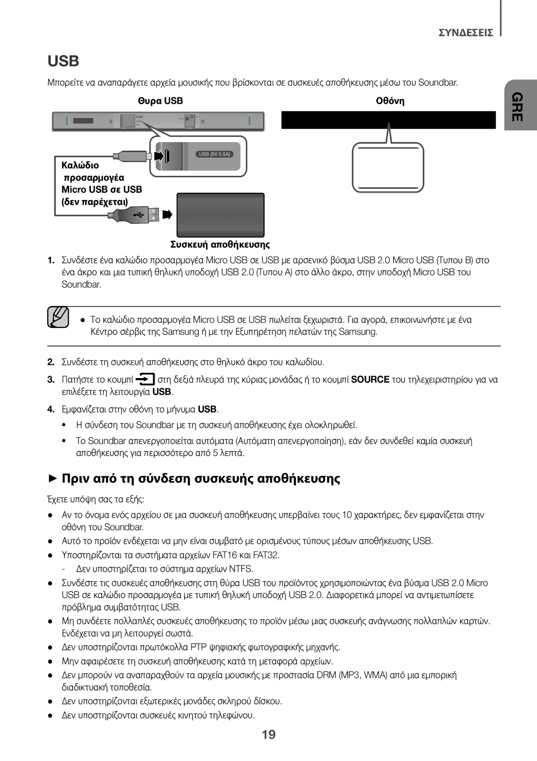 Samsung HW-K335/ZG, HW-K335/EN manual ++Πριν από τη σύνδεση συσκευής αποθήκευσης, Θυρα USB, Καλώδιο, Συσκευή αποθήκευσης 