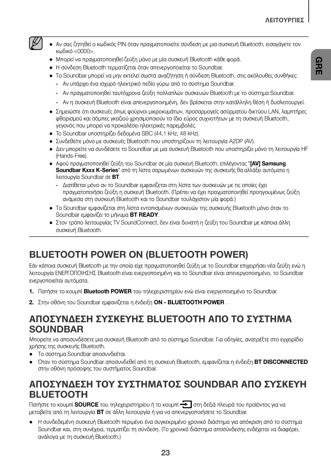 Samsung HW-K335/ZG, HW-K335/EN manual Αποσύνδεση Συσκευήσ Bluetooth ΑΠΌ ΤΟ Σύστημα Soundbar 