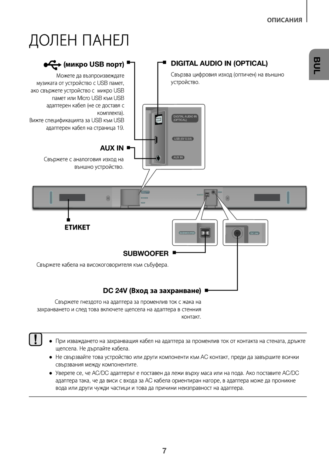 Samsung HW-K335/ZG, HW-K335/EN manual Долен Панел, Микро USB порт, DC 24V Вход за захранване 