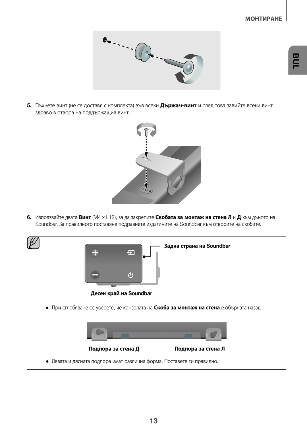 Samsung HW-K335/ZG, HW-K335/EN manual Задна страна на Soundbar Десен край на Soundbar, Подпора за стена Д 