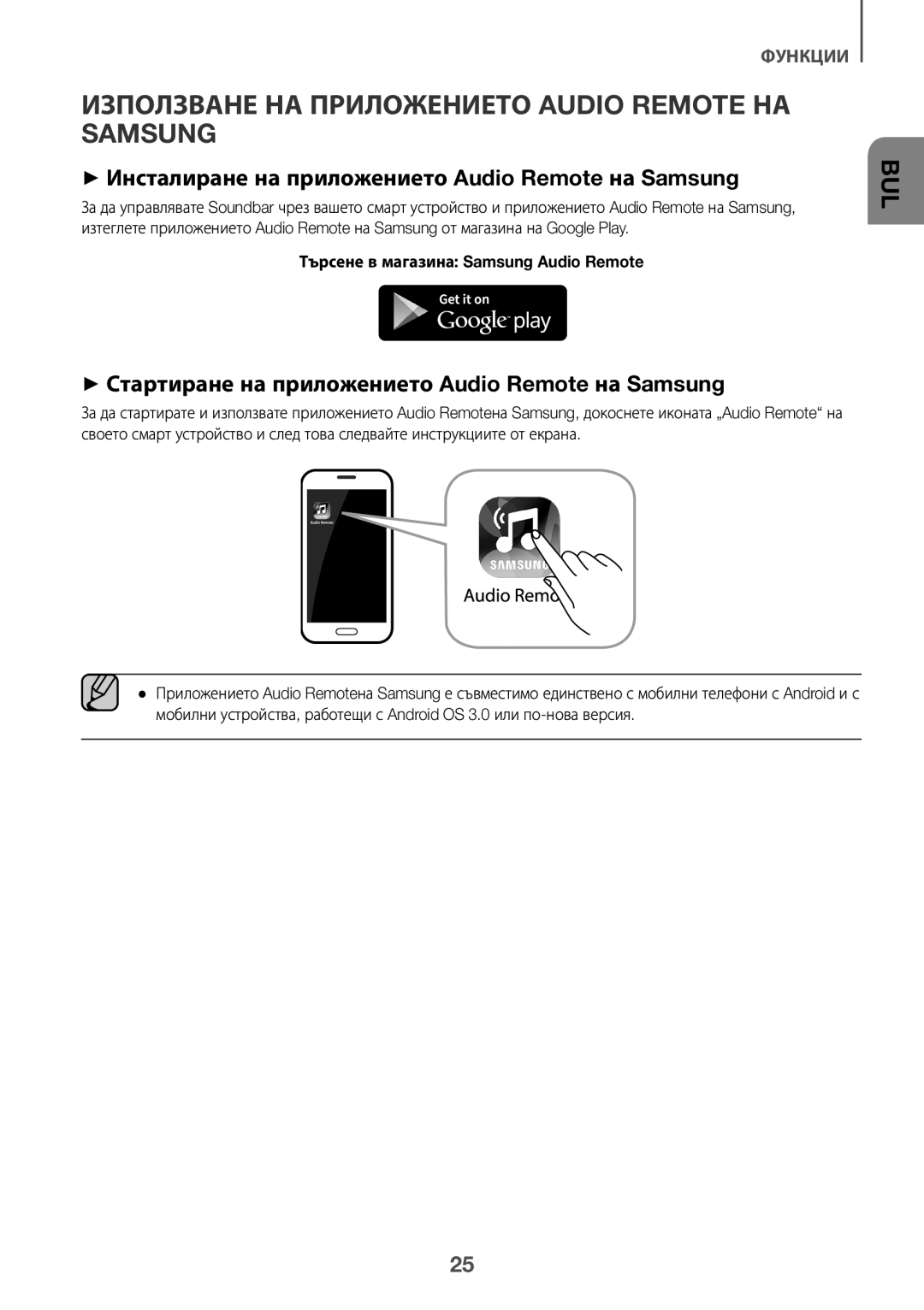 Samsung HW-K335/ZG, HW-K335/EN Използване НА Приложението Audio Remote НА Samsung, Търсене в магазина Samsung Audio Remote 