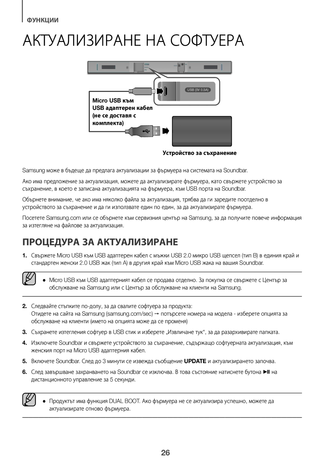 Samsung HW-K335/EN, HW-K335/ZG manual Актуализиране НА Софтуера, Процедура ЗА Актуализиране 