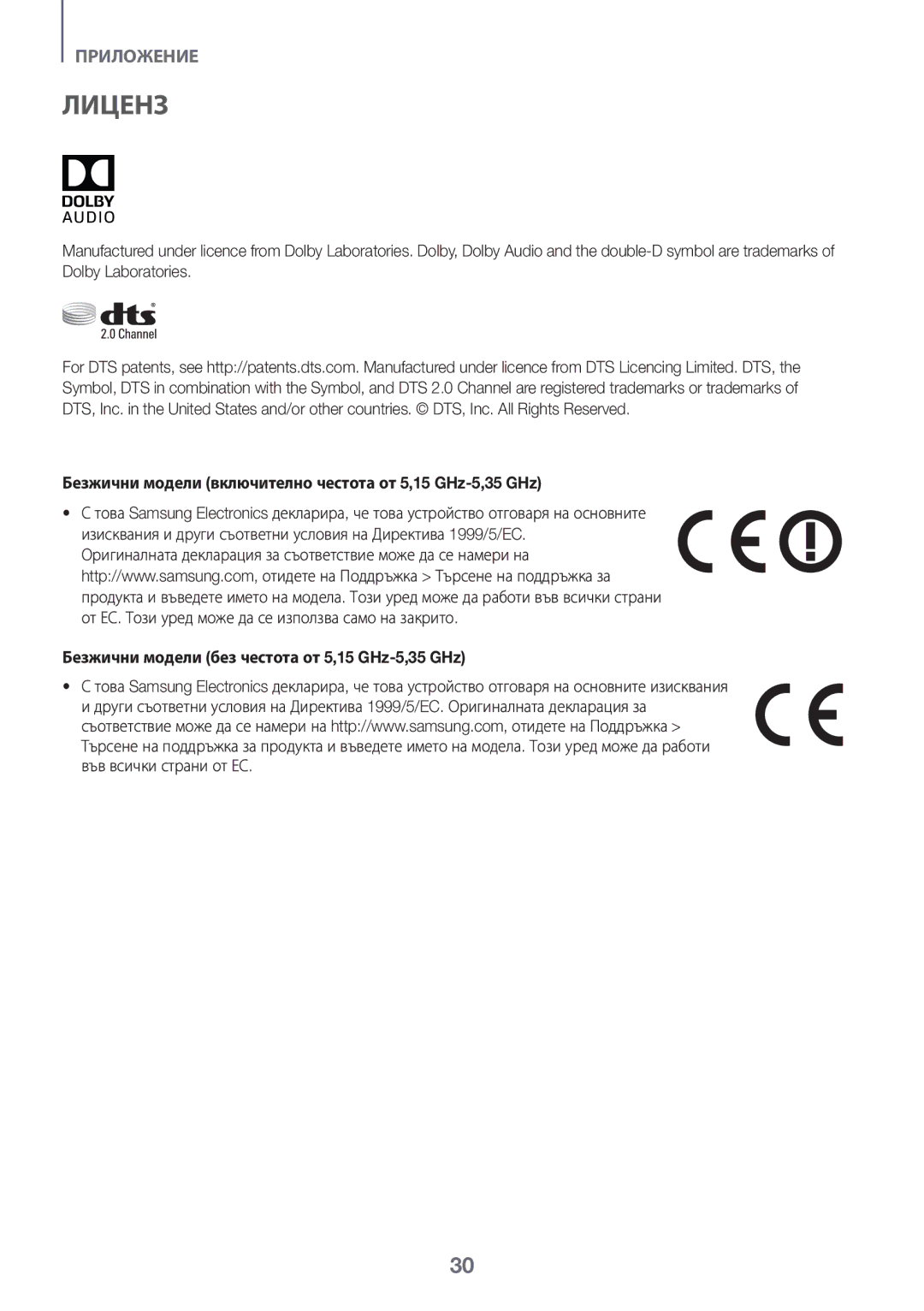 Samsung HW-K335/EN, HW-K335/ZG manual Лиценз, Безжични модели включително честота от 5,15 GHz-5,35 GHz 