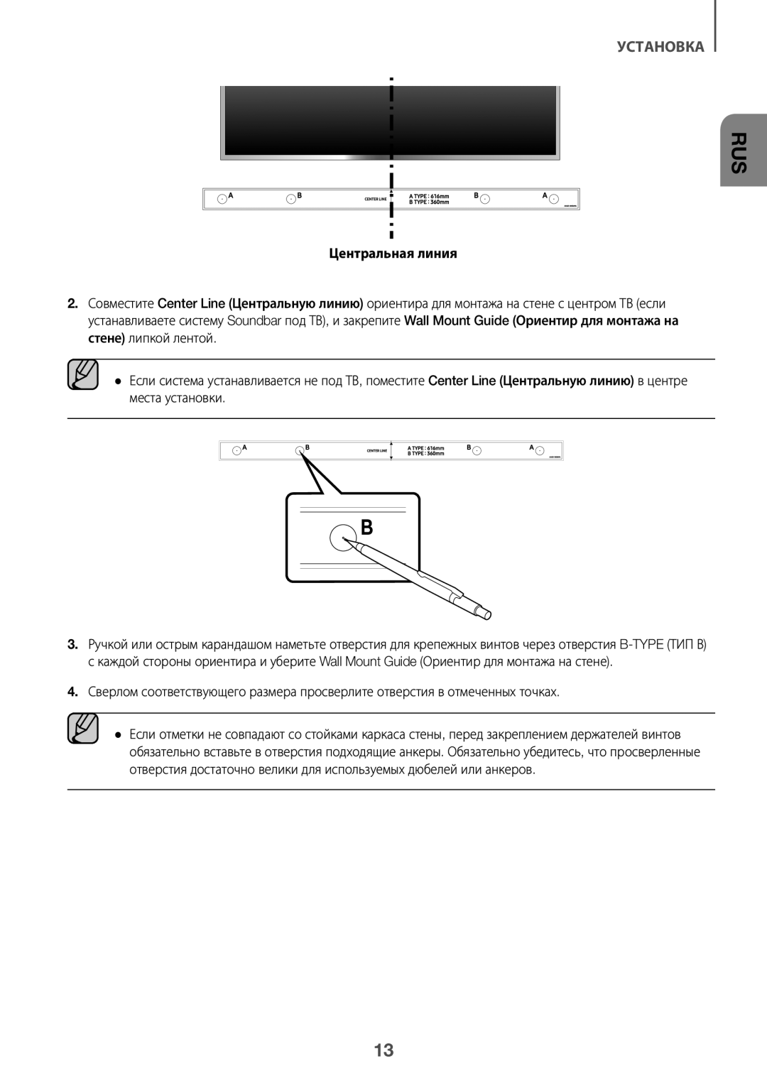 Samsung HW-K360/RU manual Центральная линия 