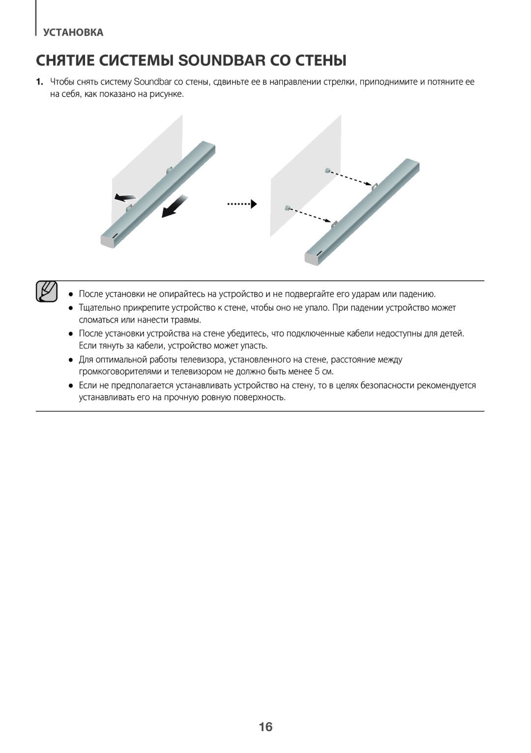 Samsung HW-K360/RU manual Снятие Системы Soundbar СО Стены 