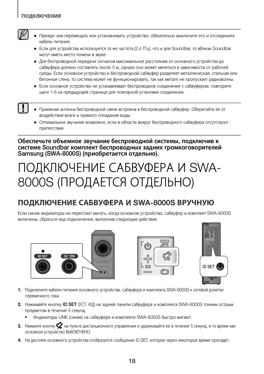 Samsung HW-K360/RU manual Подключение Сабвуфера И SWA- 8000S Продается Отдельно, Подключение Сабвуфера И SWA-8000S Вручную 