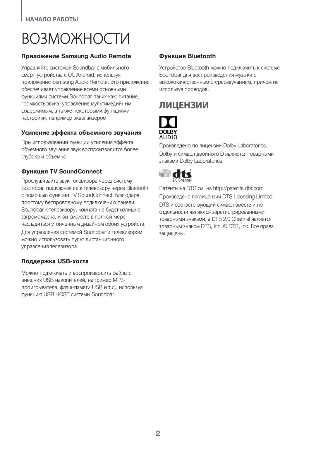 Samsung HW-K360/RU manual Возможности, Лицензии 