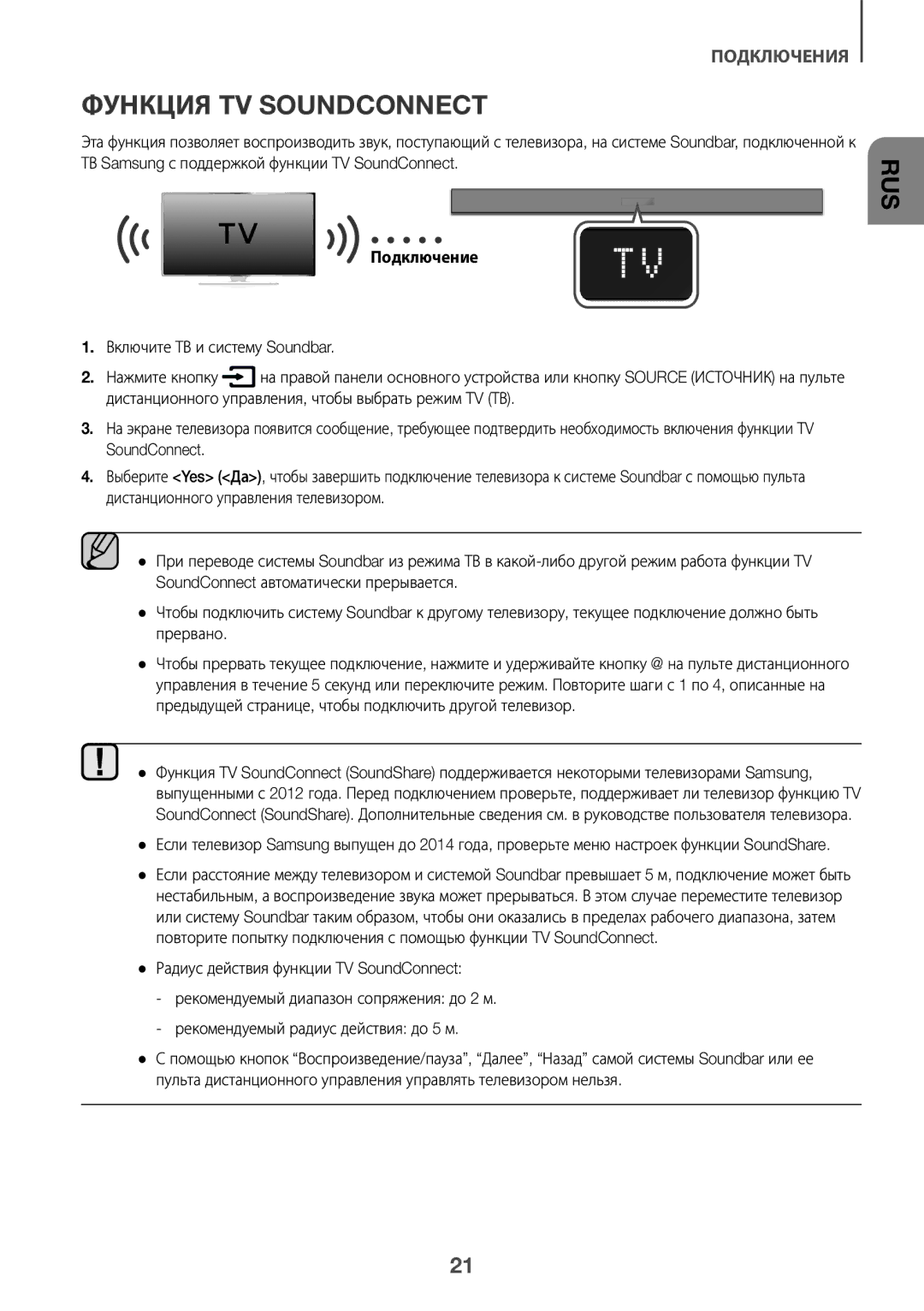 Samsung HW-K360/RU manual Функция TV Soundconnect, Подключение 