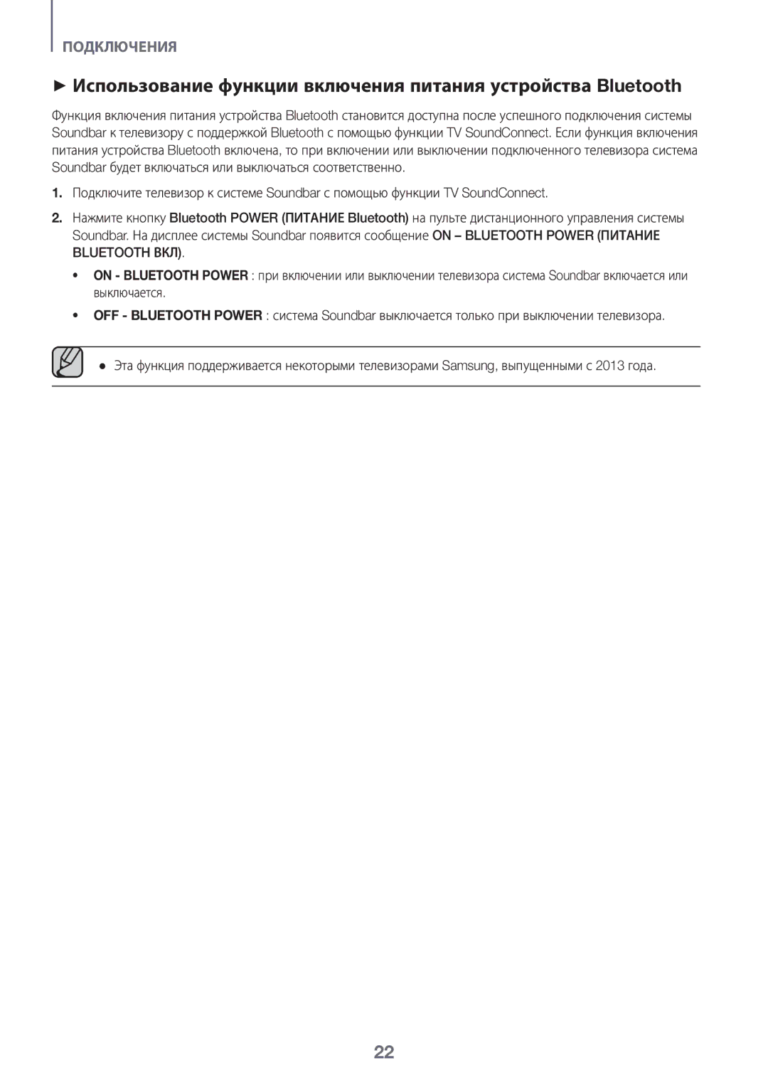 Samsung HW-K360/RU manual Подключения 