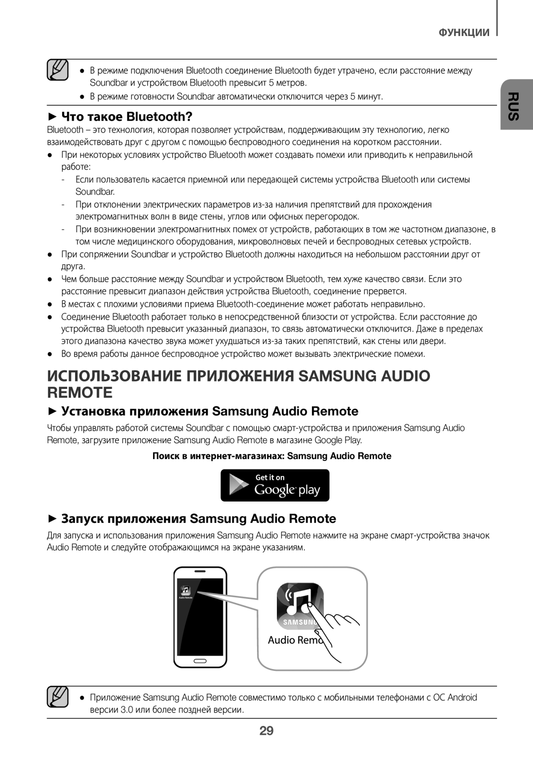 Samsung HW-K360/RU manual Использование Приложения Samsung Audio Remote, ++Что такое Bluetooth? 